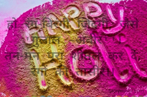 

🎈 💚💙🎈 💜🎈🧡 💚🎈

हो रंग-बिरंगी जिंदगी, जैसे  'गुलाल -अबीर''।
तन-मन पूरा शीतल कर दे, रंगों की तासीर।।

🎈 💚💙🎈 💜🎈 💛💚🎈

ईश्वर से यही प्रार्थना है,  यह रंगों का त्यौहार आपके जीवन में सुख, समृद्धि और अपार खुशियों के रंग भरे।

🎈🍃 H∆PP¥ H0L! 🍃🎈