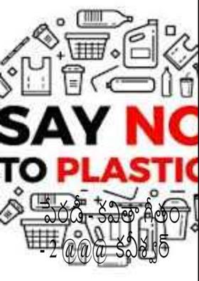 పేరడీ - కవితా గీతం - 2