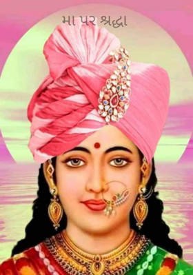 મા પર શ્રદ્ધા