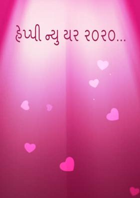 હેપ્પી ન્યુ યર ૨૦૨૦