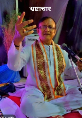 भ्रष्टाचार 