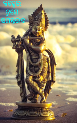 କହ୍ନେଇ ତୁମେ ସମସ୍ତଙ୍କର