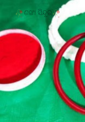 ଶଙ୍ଖା ସିନ୍ଦୂର