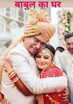 बाबुल का घर