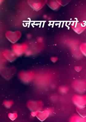 जेस्ना मनाएंगे अब साथ साथ