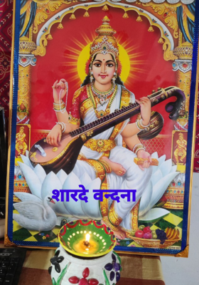 शारदे वन्दना