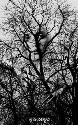 ভূত অদ্ভূত