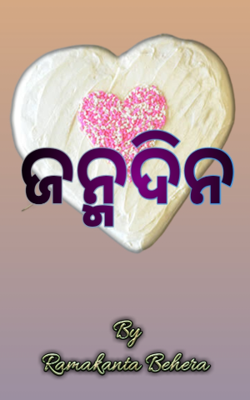 ଜନ୍ମଦିନ