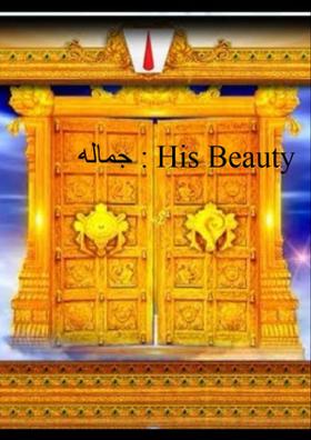 جماله : His Beauty