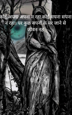 कोई अपना अपना न रहा कोई सपना सपना न रहा।
