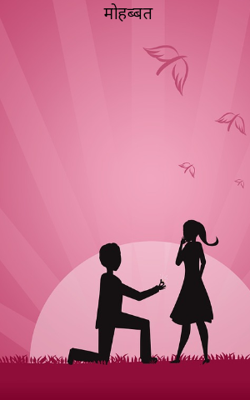 मोहब्बत