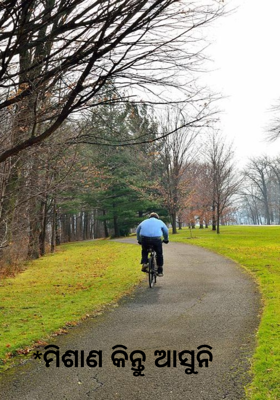 *ମିଶାଣ କିନ୍ତୁ ଆସୁନି