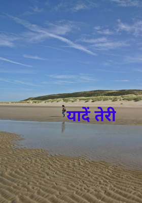 यादें तेरी