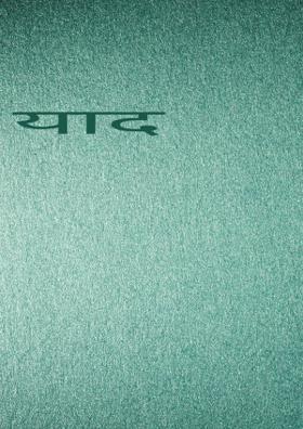 याद