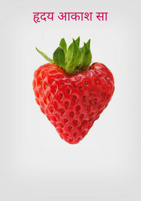 हृदय आकाश सा