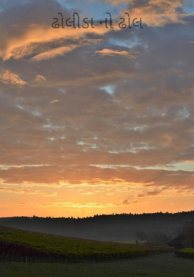 ઢોલીડાનો ઢોલ