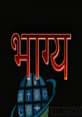 भाग्य
