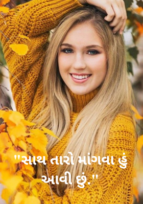 "સાથ તારો માંગવા હું આવી છું."