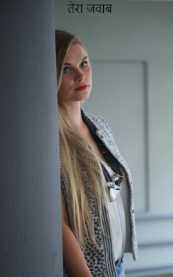 तेरा जवाब