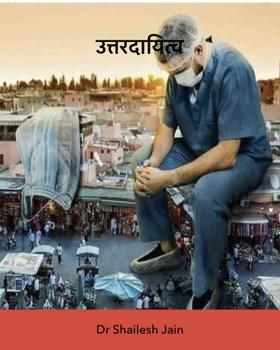 उत्तरदायित्व