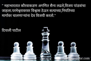 " महाभारतात...