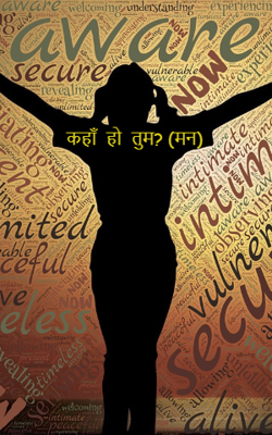 कहाँ  हो  तुम ?