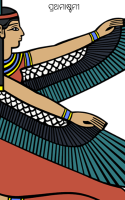 ପ୍ରଥମାଷ୍ଟମୀ