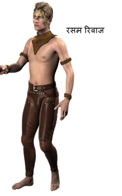 रस्म रिवाज