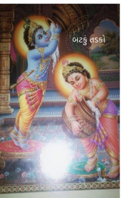 બટકું તડકો