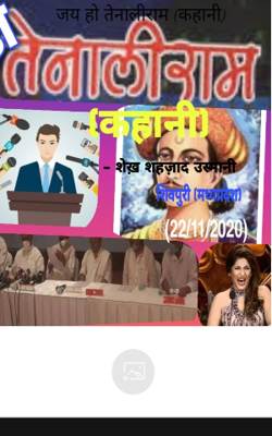 जय हो तेनालीराम (कहानी)