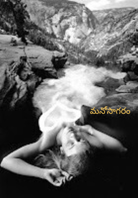మనోసాగరం