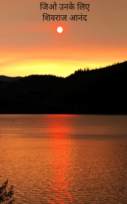 जिओ उनके लिए