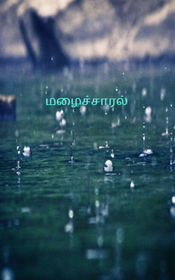 மழைச்சாரல்