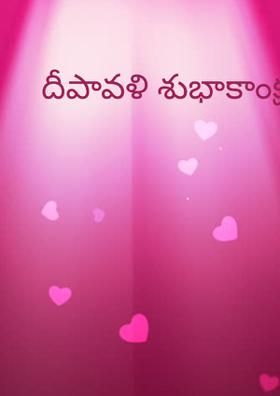 దీపావళి శుభాకాంక్షలు