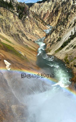 திருமந்திரம்