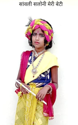 सांवली सलोनी मेरी बेटी