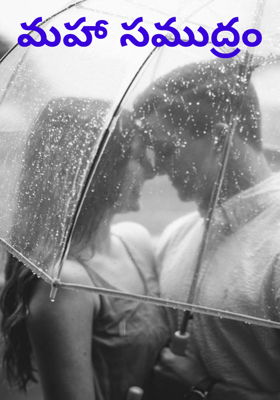 మహా సముద్రం