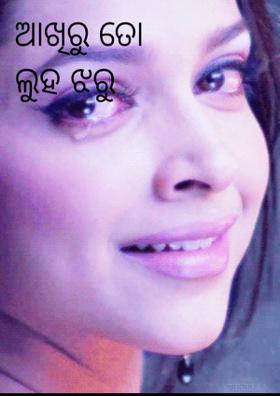 ମୋ ଜୀବନ ହାରିନି ମୁଁ