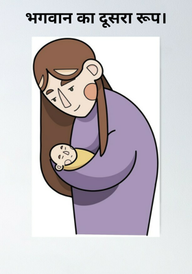 भगवान का दूसरा रूप।