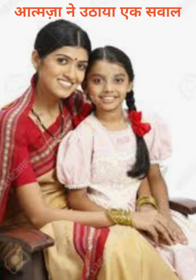 आत्मज़ा ने उठाया एक सवाल