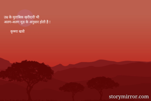 उम्र के मुताबिक...