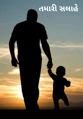 તમારી સલાહે