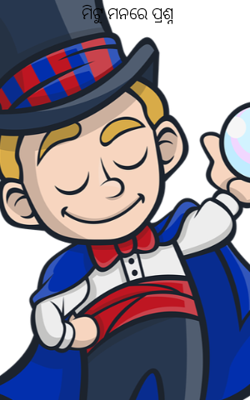 ମିଟୁ ମନରେ ପ୍ରଶ୍ନ