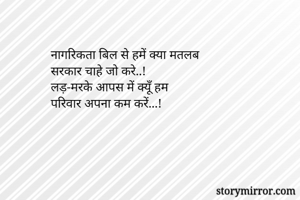 नागरिकता बिल से...