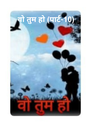 वो तुम हो (पार्ट-10)