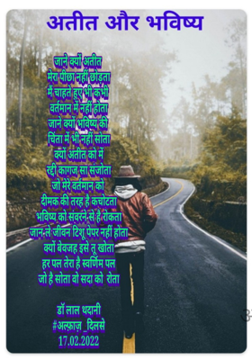 अतीत और भविष्य