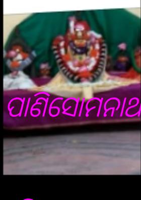 ପାଣି ସୋମନାଥ
