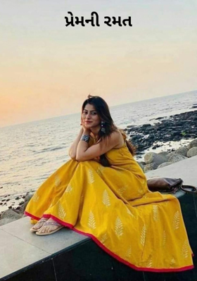 પ્રેમની રમત