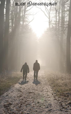 உன் நினைவுகள்