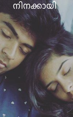 നിനക്കായി 